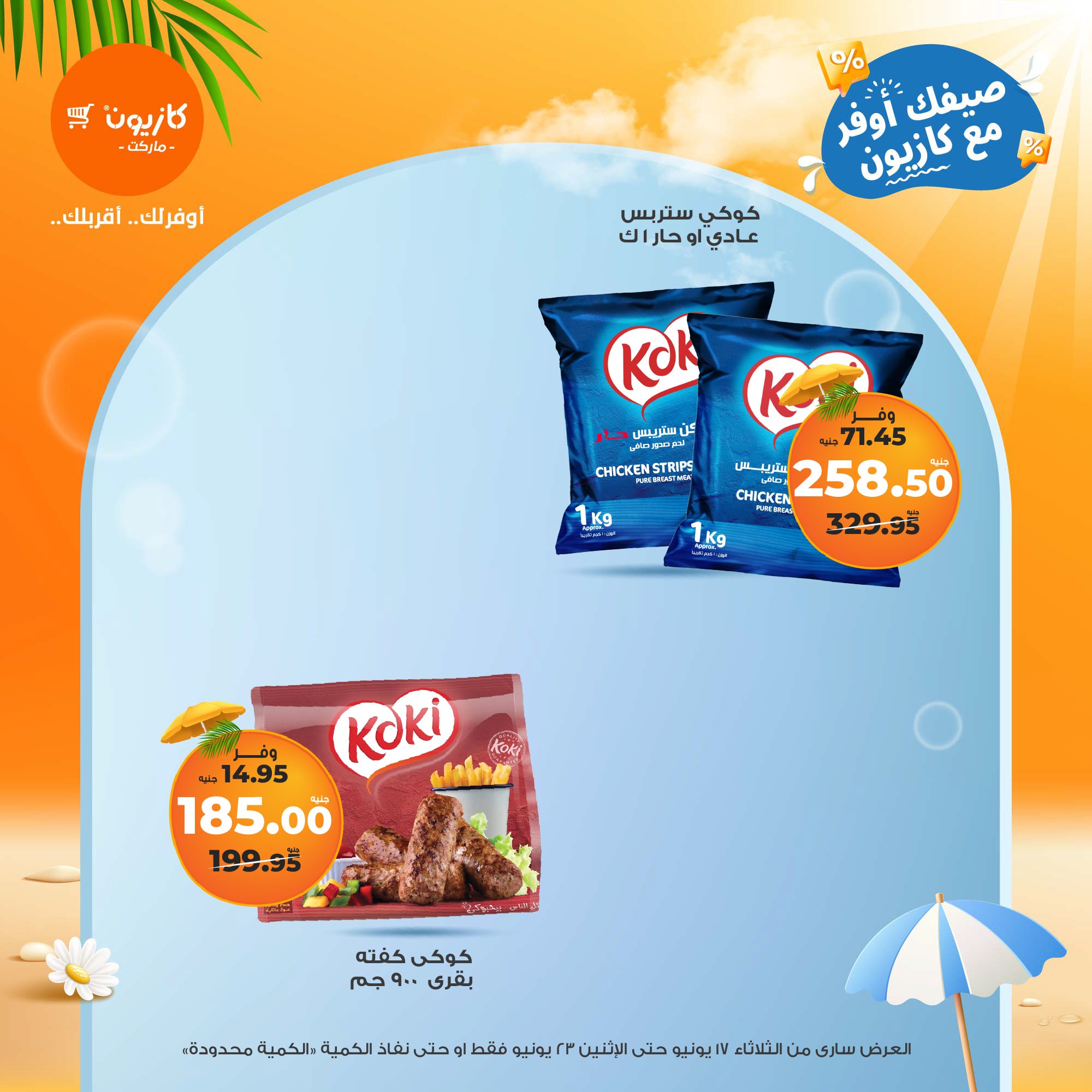 kazyon offers from 16jun to 2jun 2025 عروض كازيون من 16 يونيو حتى 2 يونيو 2025 صفحة رقم 19